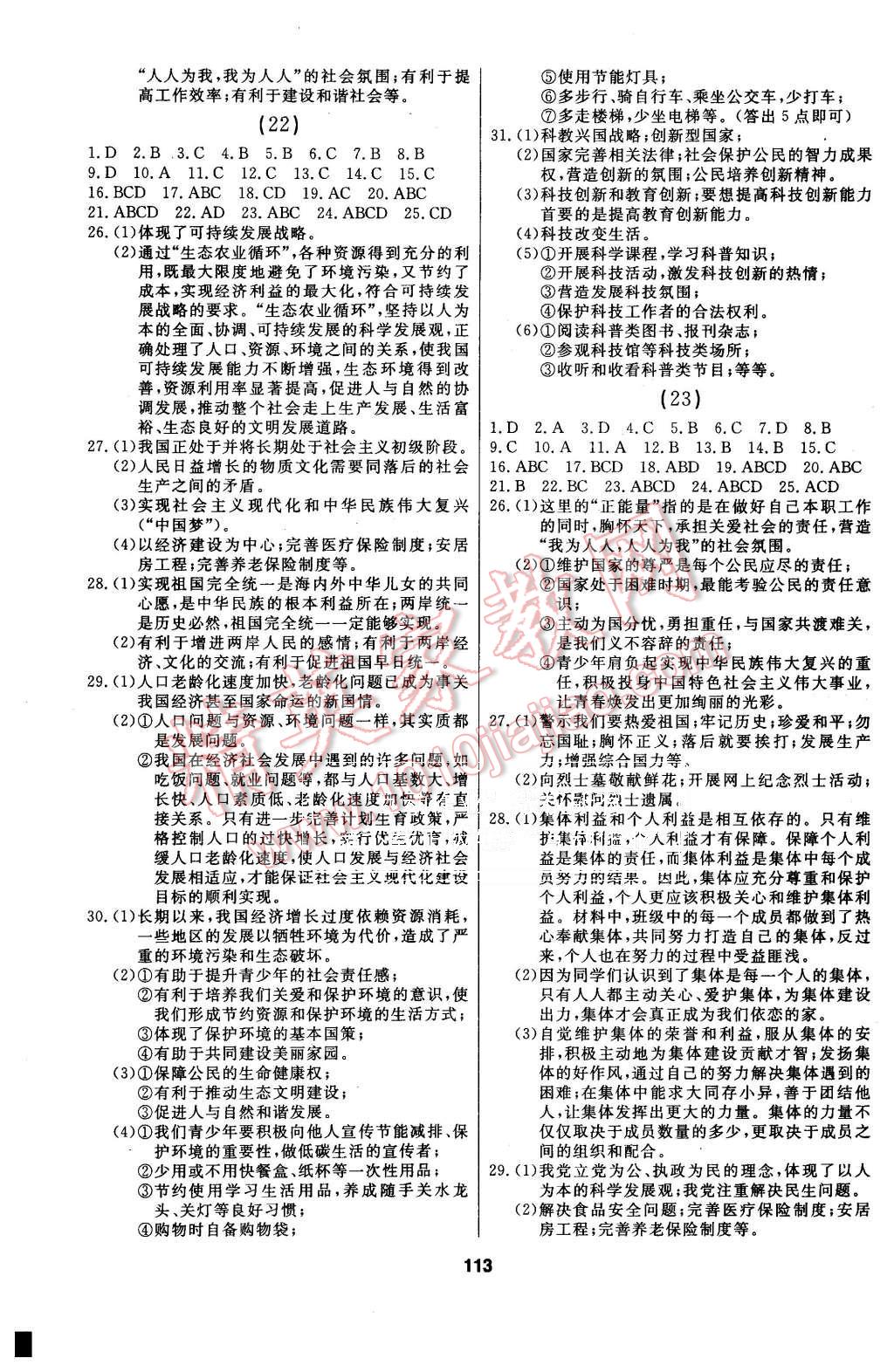 2015年試題優(yōu)化課堂同步九年級(jí)思想品德上冊(cè)人教版 第7頁