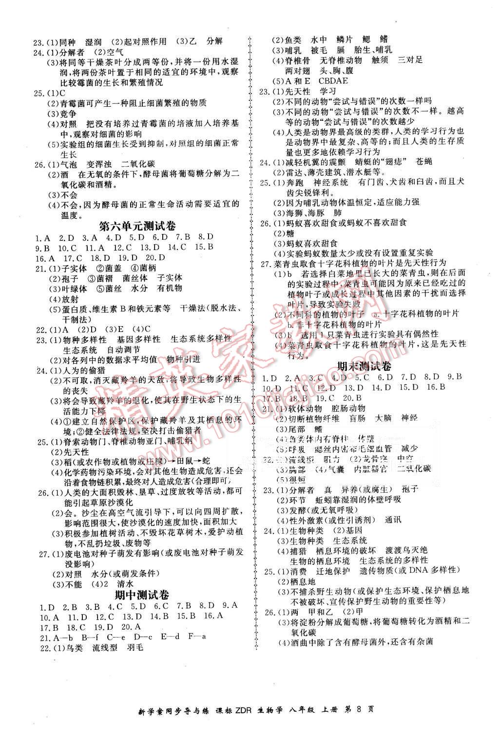 2015年新學(xué)案同步導(dǎo)與練八年級(jí)生物學(xué)上冊(cè)人教版 第8頁