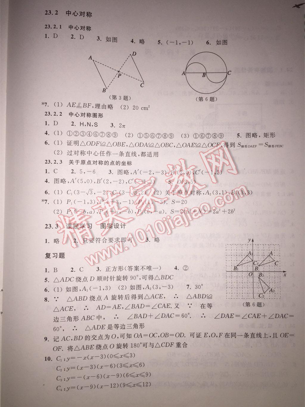 2015年作业本九年级数学上册人教版浙教教育出版社 第7页