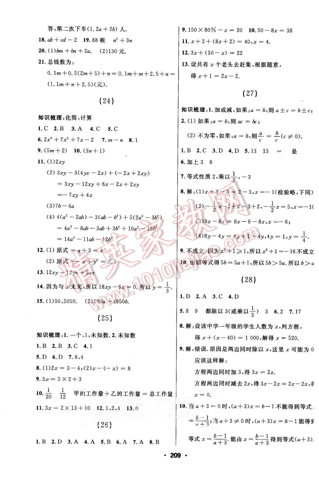 2015年試題優(yōu)化課堂同步七年級數(shù)學上冊人教版 第7頁