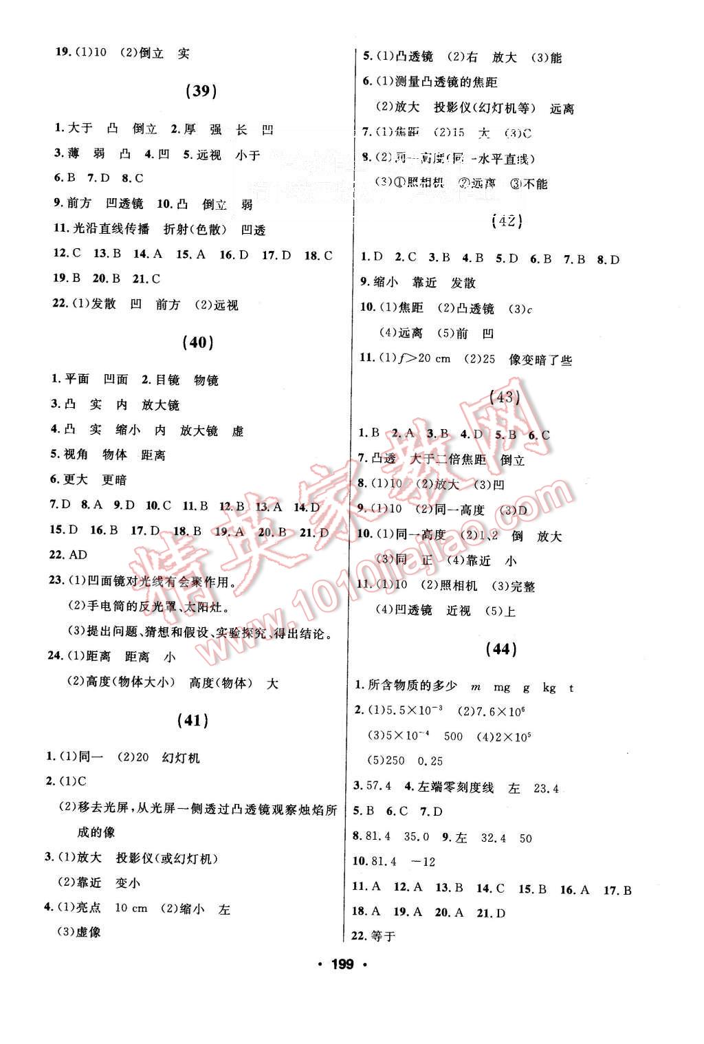 2015年试题优化课堂同步八年级物理上册人教版 第13页