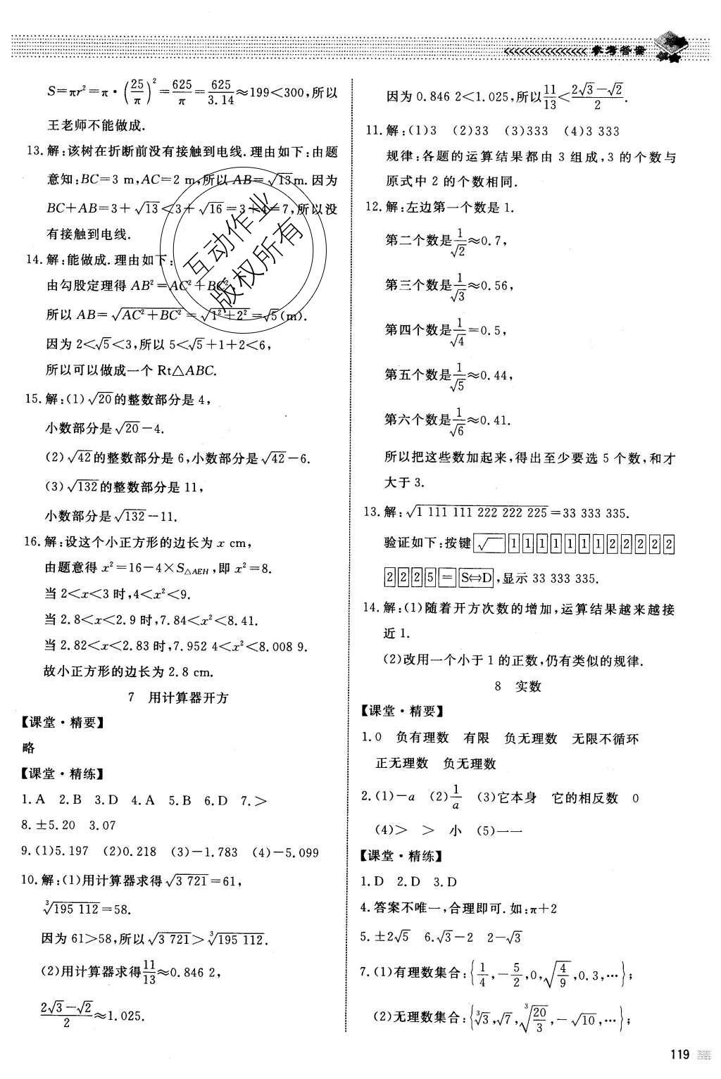 2015年課堂精練八年級(jí)數(shù)學(xué)上冊(cè)北師大版 參考答案第34頁(yè)