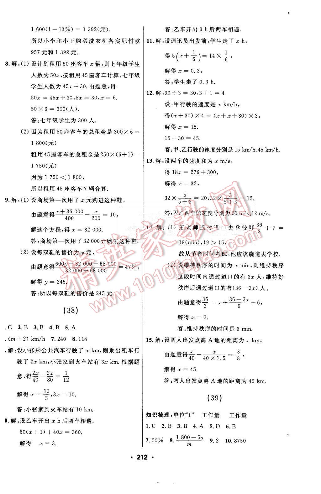 2015年試題優(yōu)化課堂同步七年級數(shù)學(xué)上冊人教版 第10頁