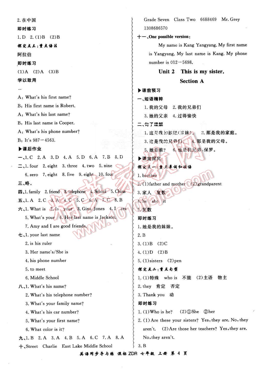 2015年新学案同步导与练七年级英语上册人教版 第4页