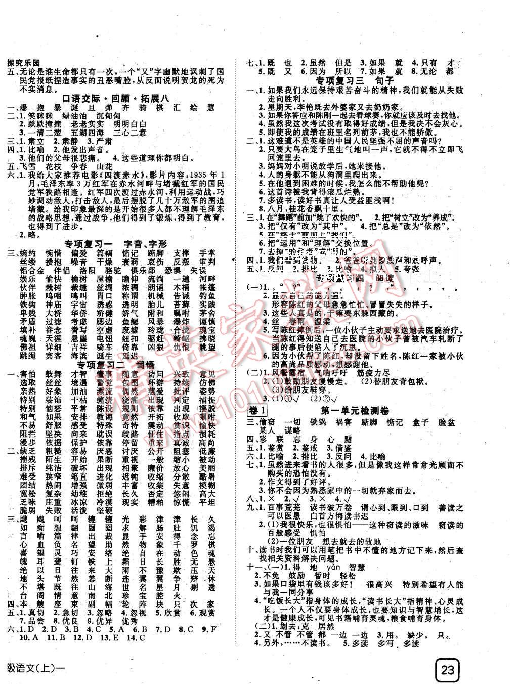 2015年探究乐园高效课堂五年级语文上册人教版 第6页