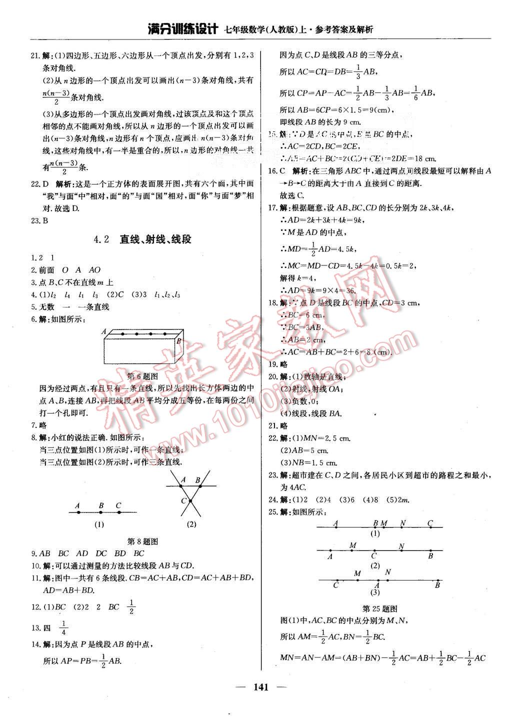 2015年满分训练设计七年级数学上册人教版 第22页