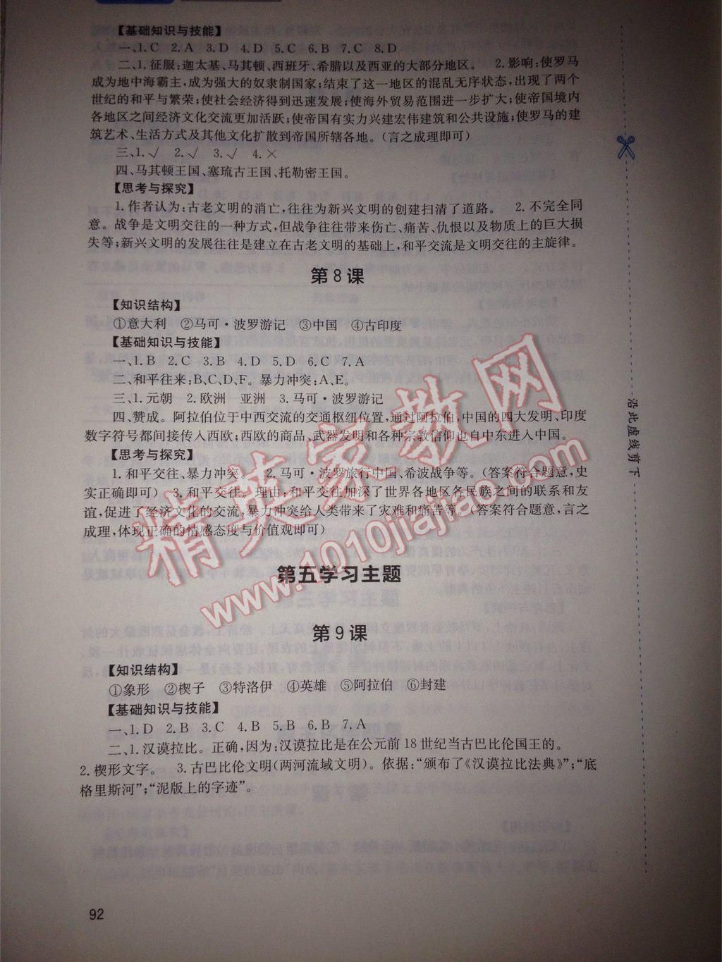 新課程實(shí)踐與探究叢書九年級(jí)世界歷史上冊(cè)川教版 第4頁