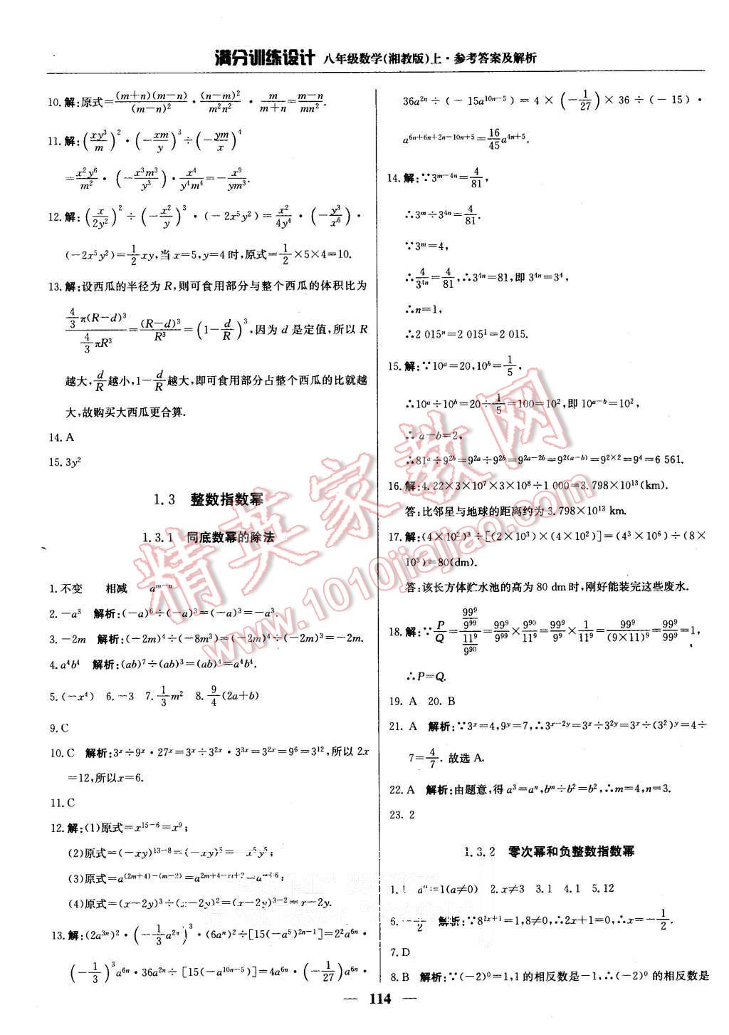 2015年滿分訓(xùn)練設(shè)計(jì)八年級(jí)數(shù)學(xué)上冊(cè)湘教版 第3頁(yè)