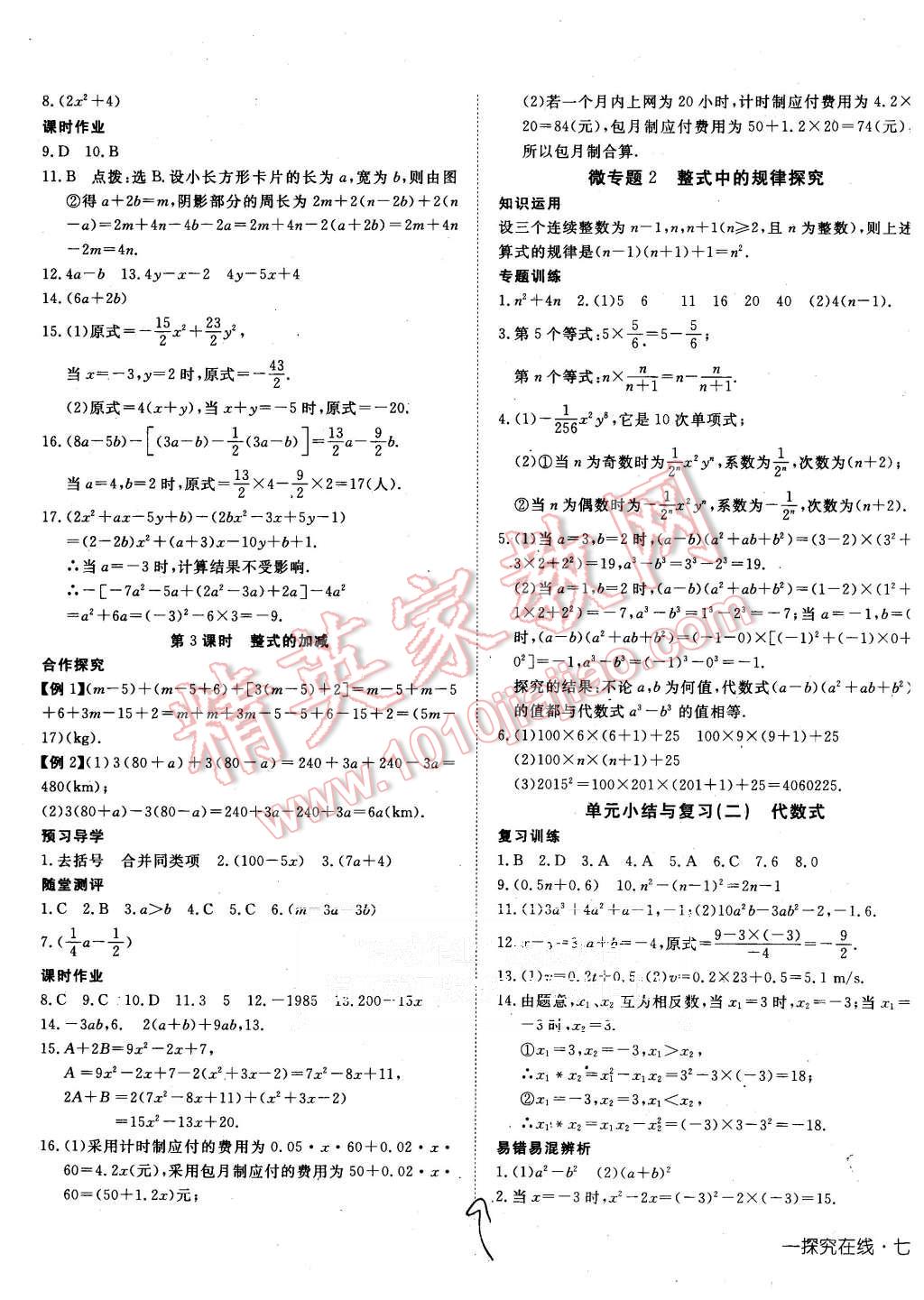 2015年探究在線高效課堂七年級(jí)數(shù)學(xué)上冊(cè)湘教版 第9頁(yè)