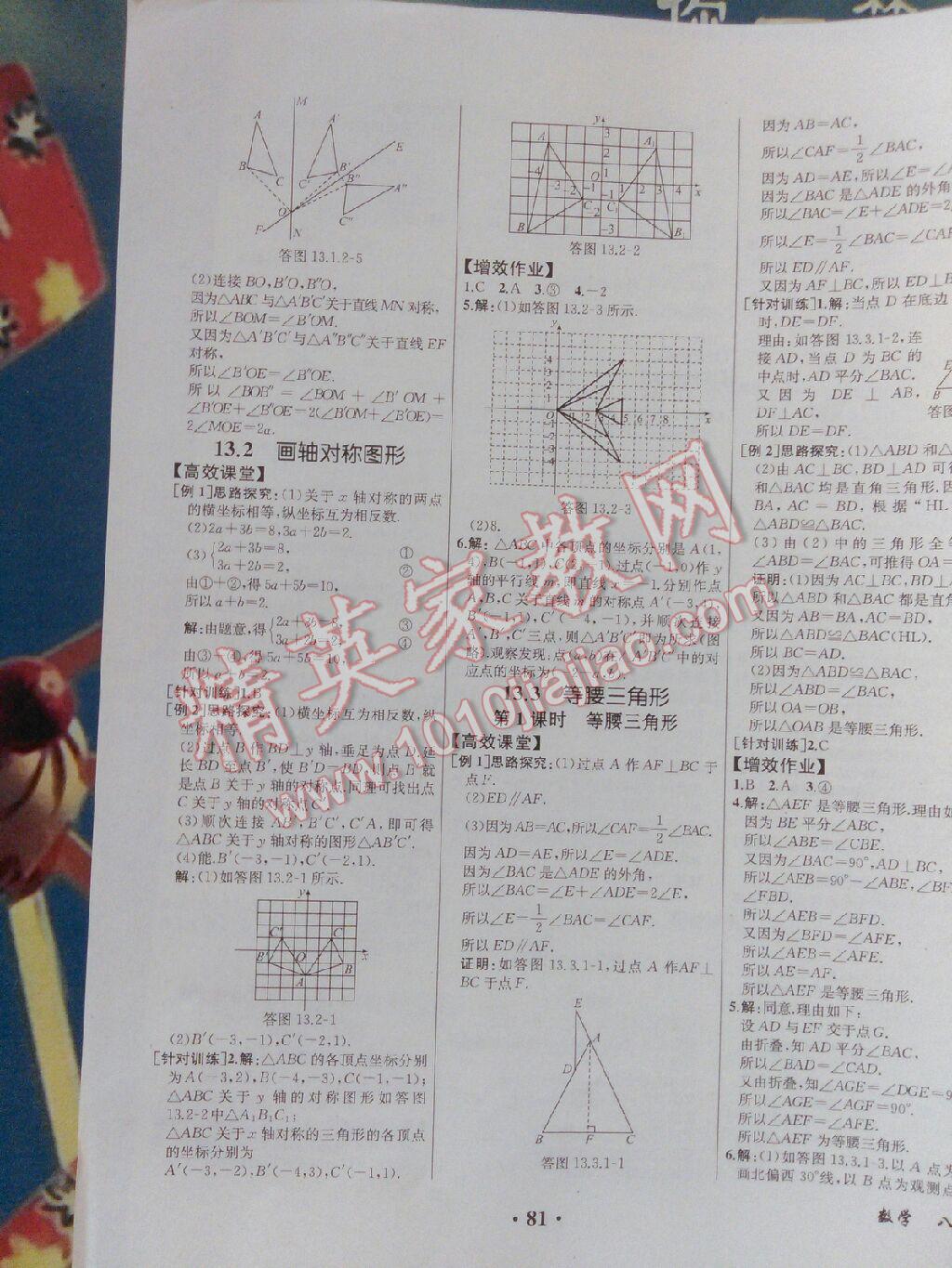 人教金学典同步练习册同步解析与测评八年级数学上册人教版 第10页