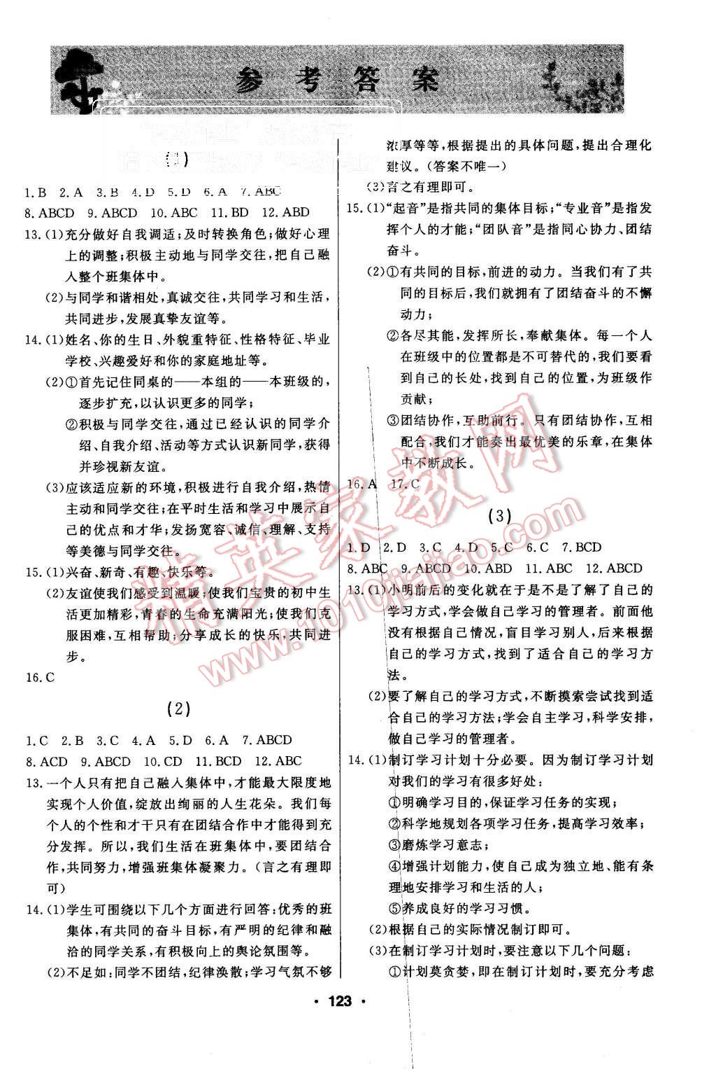 2015年試題優(yōu)化課堂同步七年級思想品德上冊人教版 第1頁