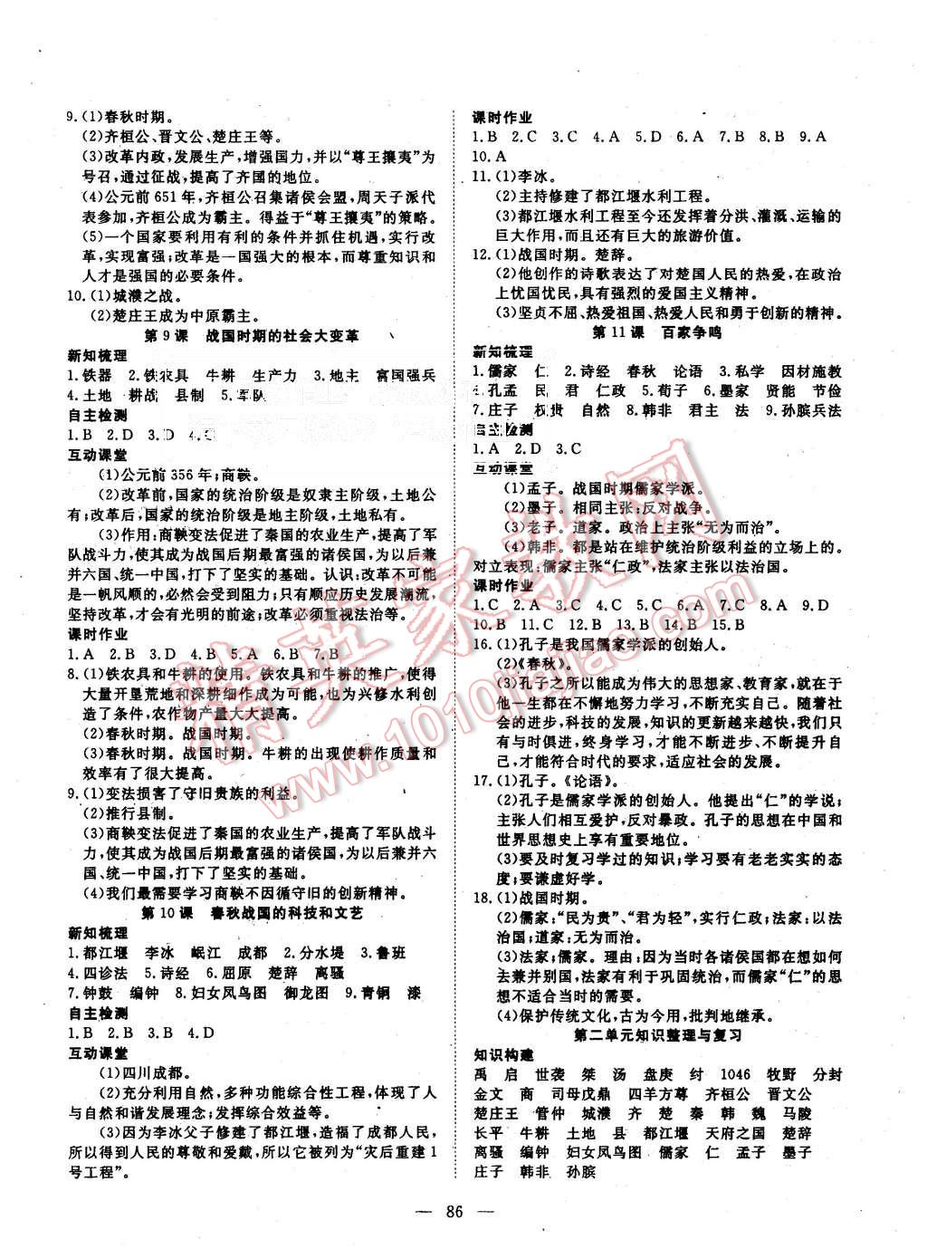 2015年探究在線高效課堂七年級歷史上冊岳麓版 第3頁