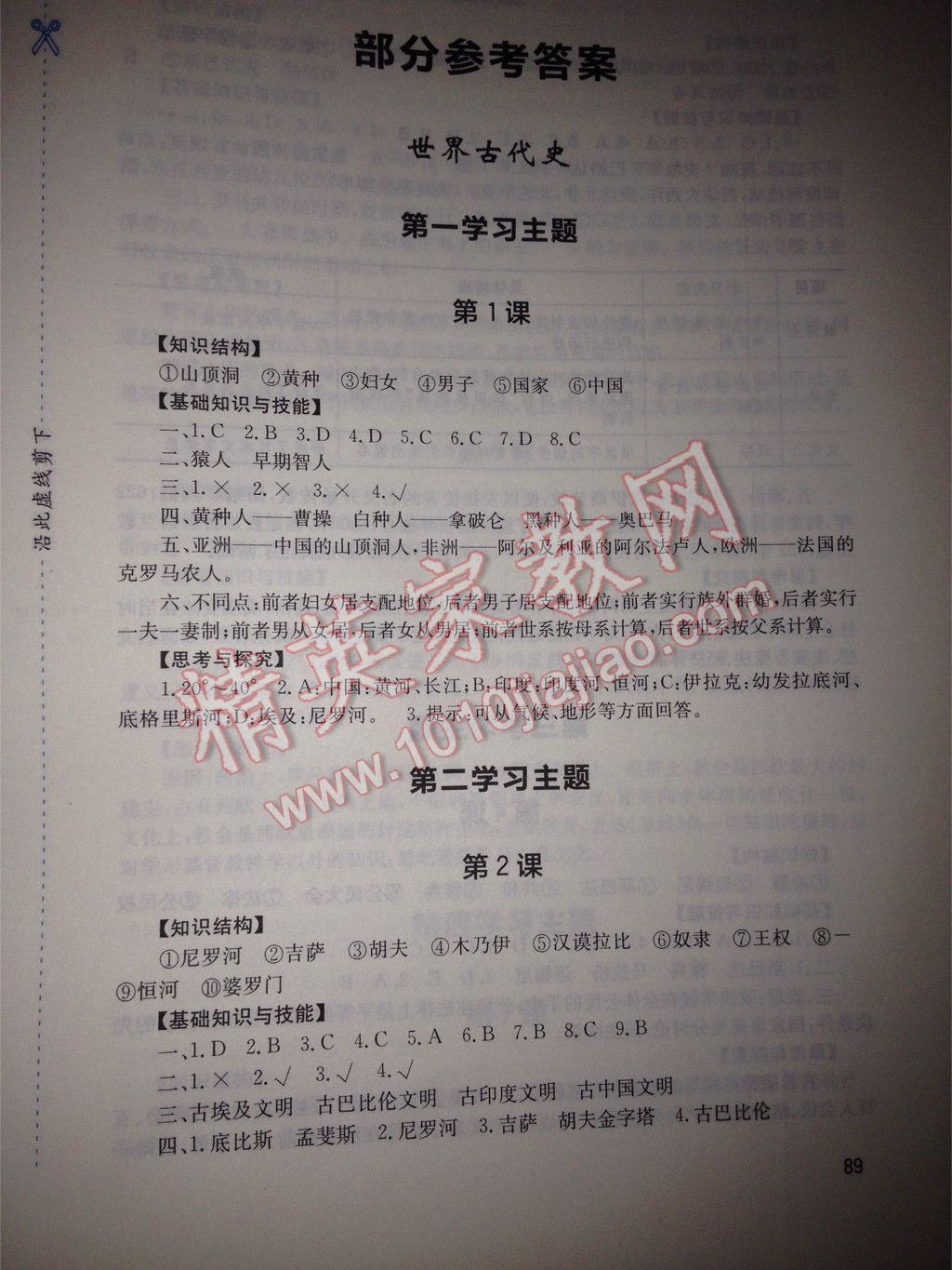 新課程實踐與探究叢書九年級世界歷史上冊川教版 第1頁