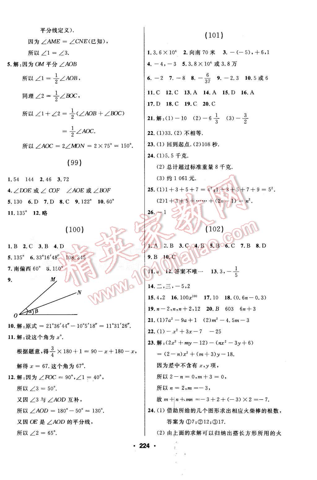 2015年試題優(yōu)化課堂同步七年級(jí)數(shù)學(xué)上冊(cè)人教版 第22頁(yè)