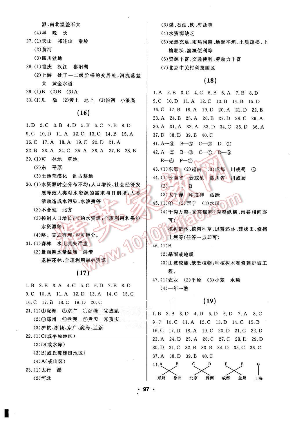 2015年試題優(yōu)化課堂同步八年級地理上冊人教版 第7頁