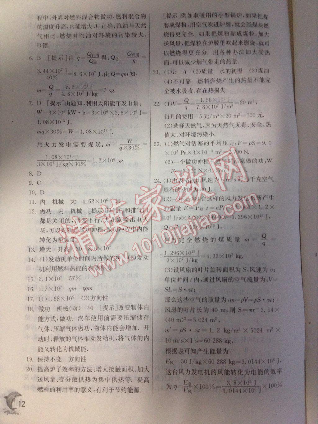 2015年實驗班提優(yōu)訓(xùn)練九年級物理上冊人教版 第12頁