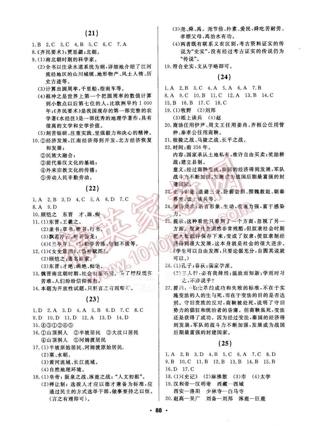 2015年試題優(yōu)化課堂同步七年級歷史上冊人教版 第6頁