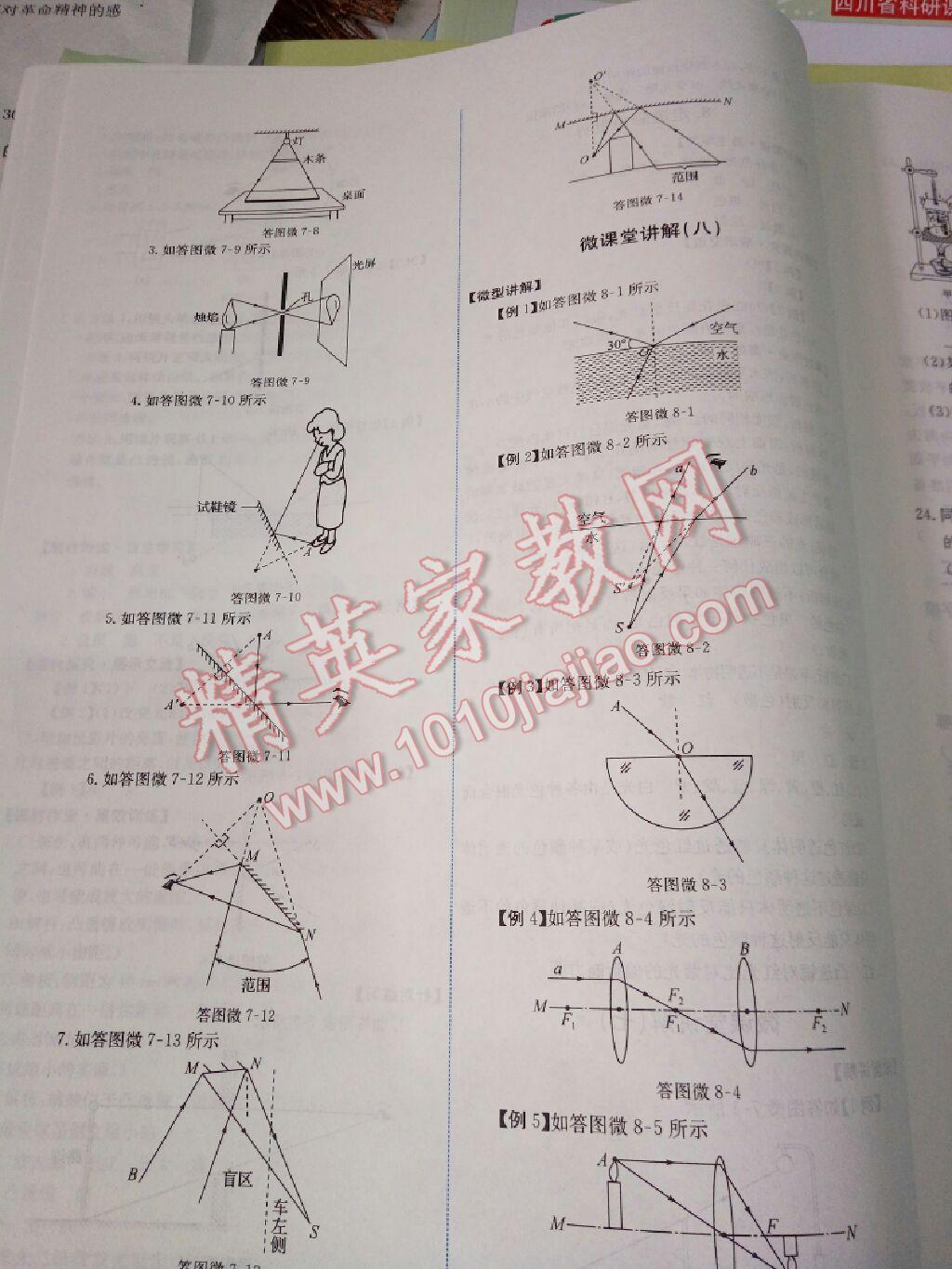 2015年能力培養(yǎng)與測試八年級物理上冊教科版 第13頁