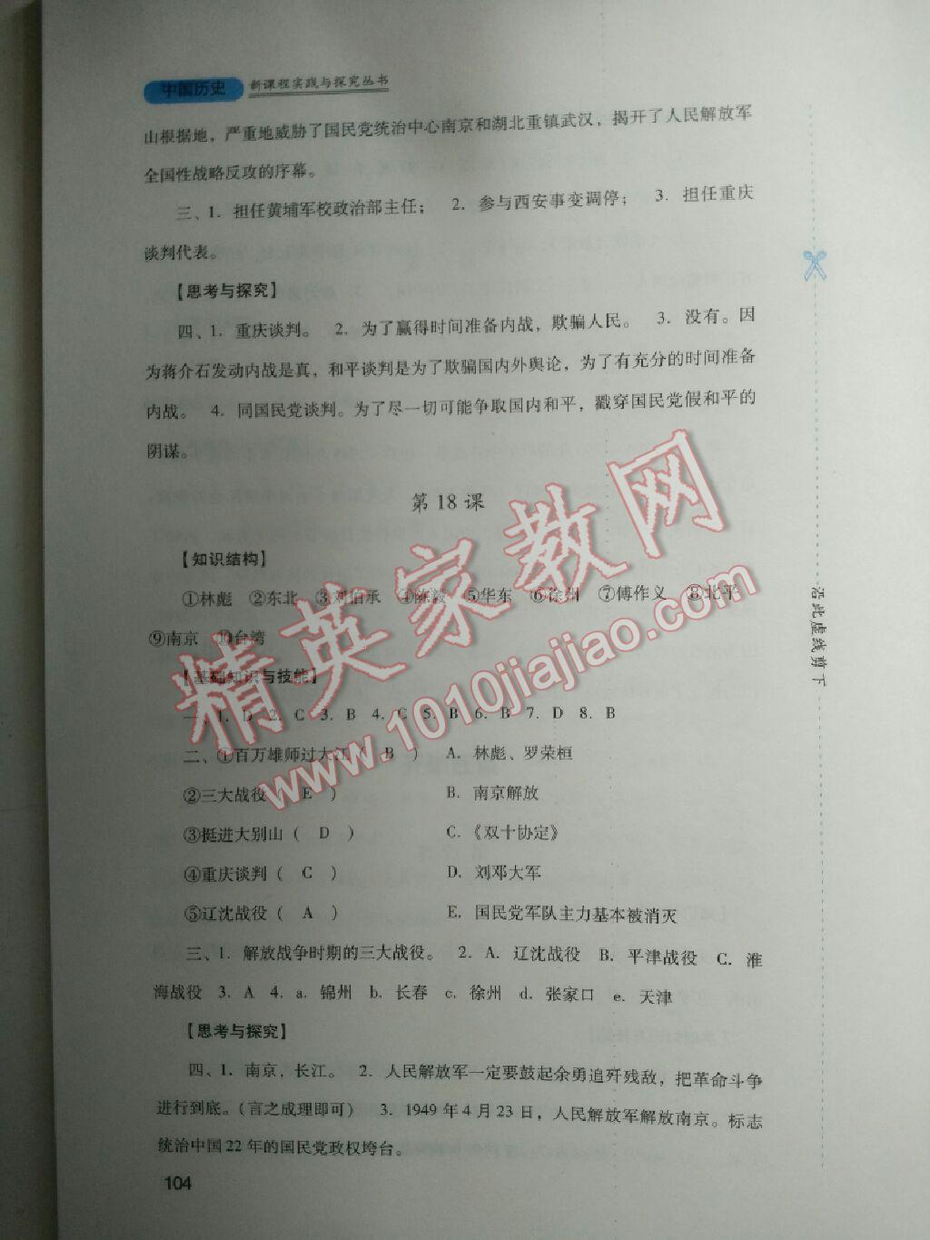 新課程實(shí)踐與探究叢書八年級(jí)中國歷史上冊(cè)人教版 第13頁