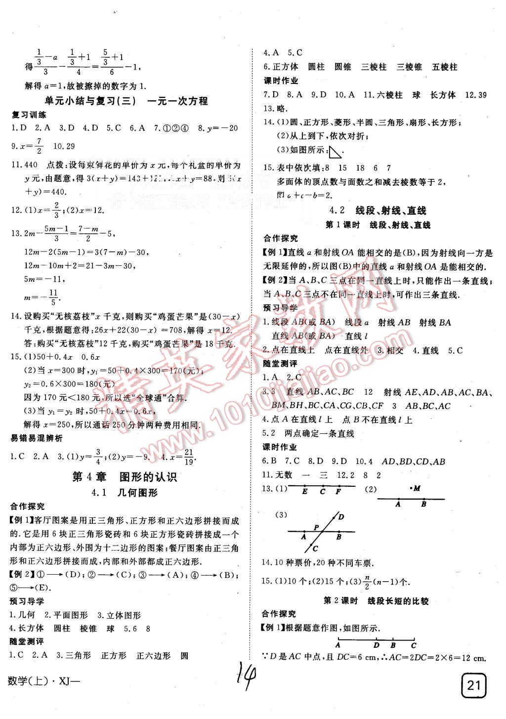 2015年探究在線高效課堂七年級(jí)數(shù)學(xué)上冊(cè)湘教版 第14頁