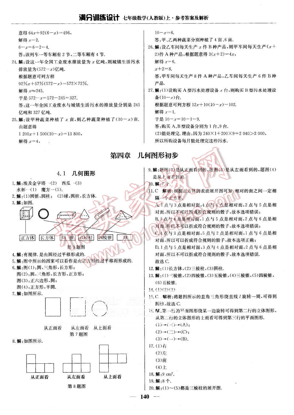 2015年滿分訓練設計七年級數學上冊人教版 第21頁