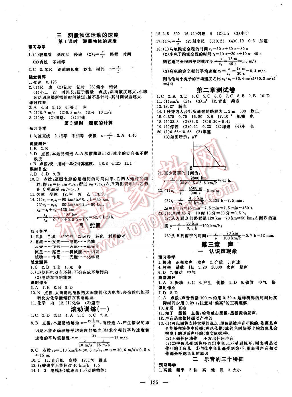 2015年探究在線高效課堂八年級物理上冊教科版 第2頁