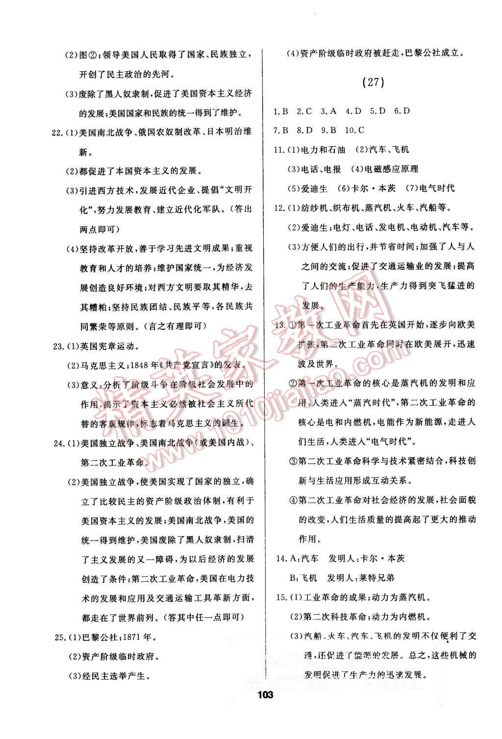 2015年試題優(yōu)化課堂同步九年級(jí)歷史上冊人教版 第13頁