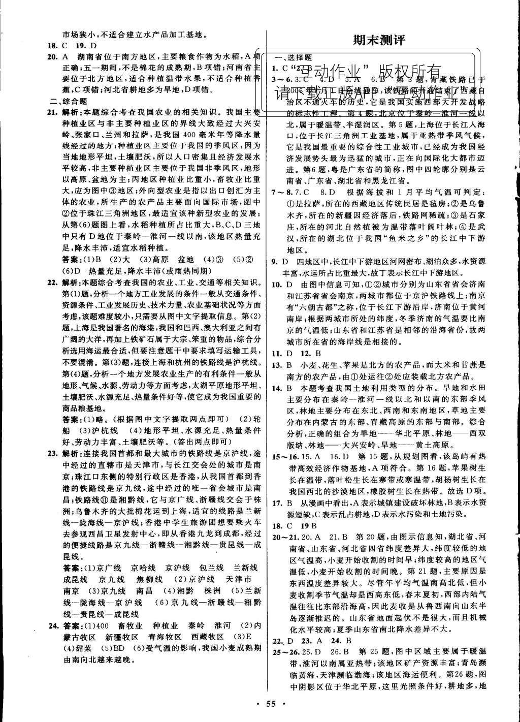 2015年初中同步測控優(yōu)化設(shè)計八年級地理上冊人教版 參考答案第39頁