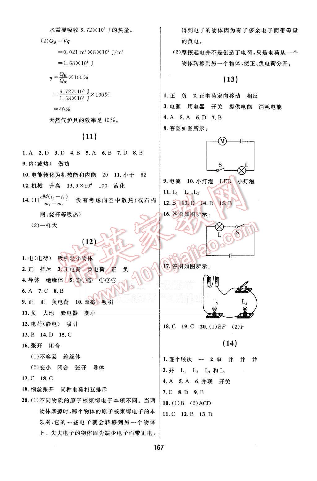 2015年試題優(yōu)化課堂同步九年級物理上冊人教版 第5頁