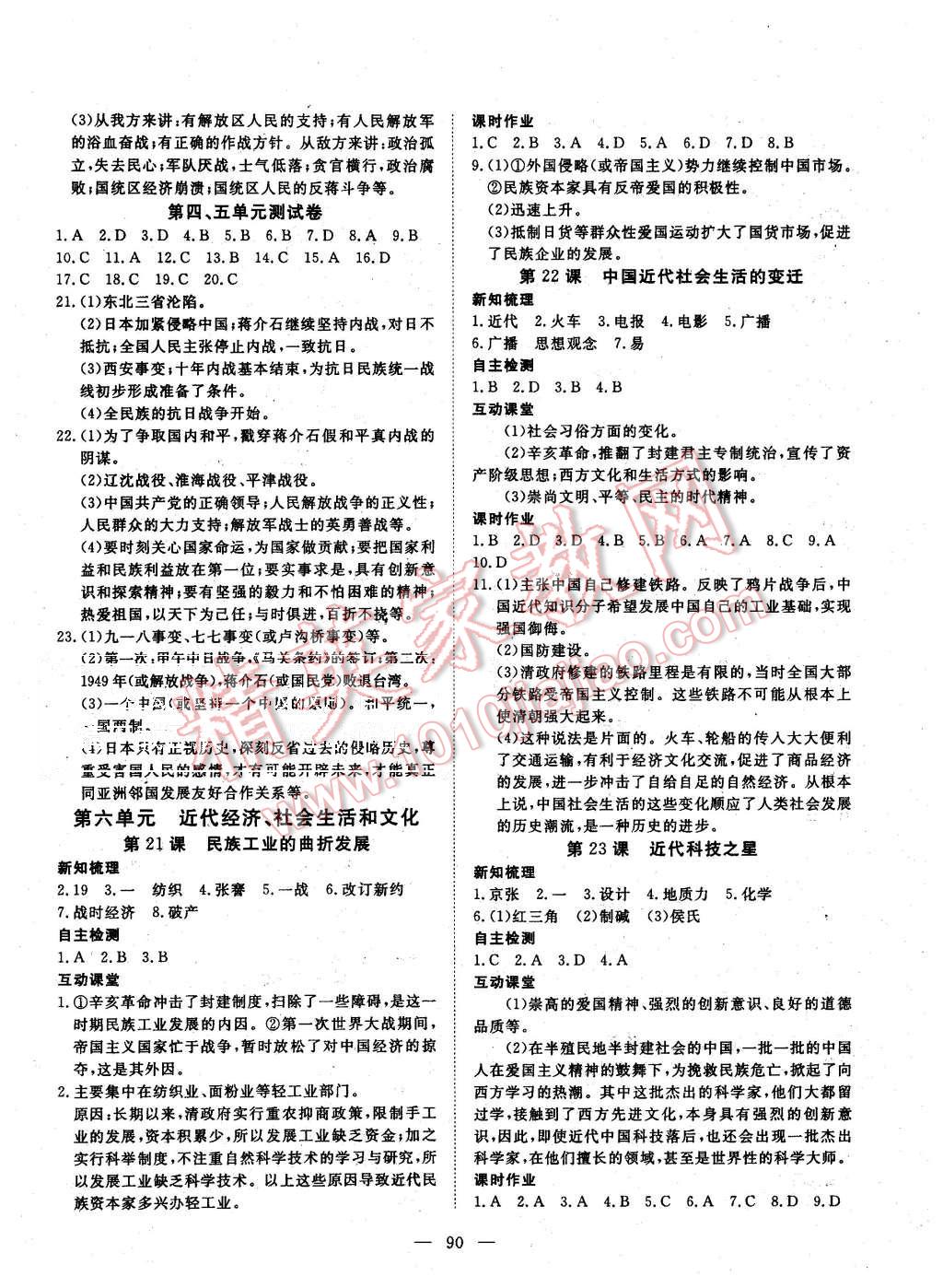 2015年探究在線高效課堂八年級歷史上冊岳麓版 第7頁