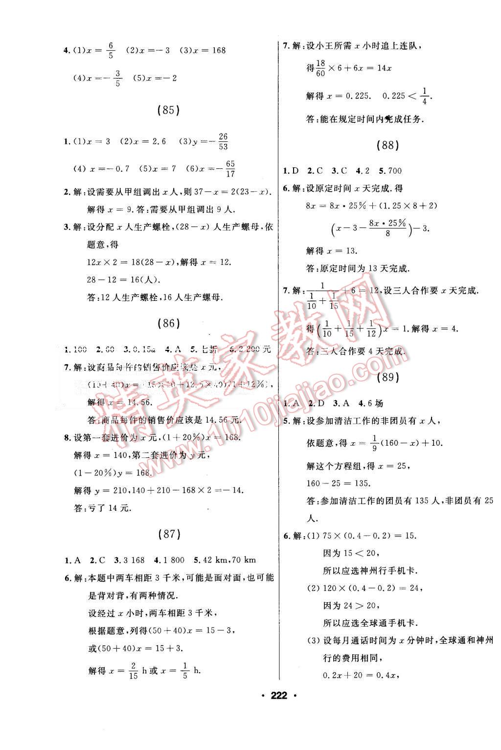 2015年試題優(yōu)化課堂同步七年級(jí)數(shù)學(xué)上冊(cè)人教版 第20頁(yè)