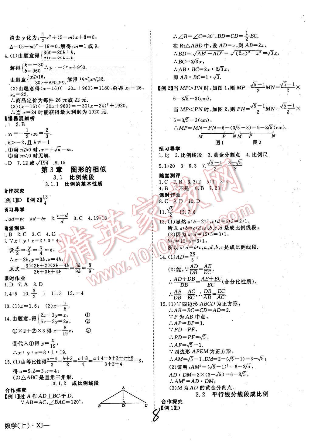 2015年探究在线高效课堂九年级数学上册湘教版 第8页