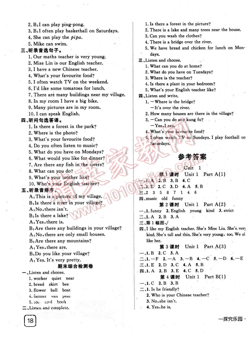 2015年探究樂(lè)園高效課堂五年級(jí)英語(yǔ)上冊(cè)人教版 第3頁(yè)