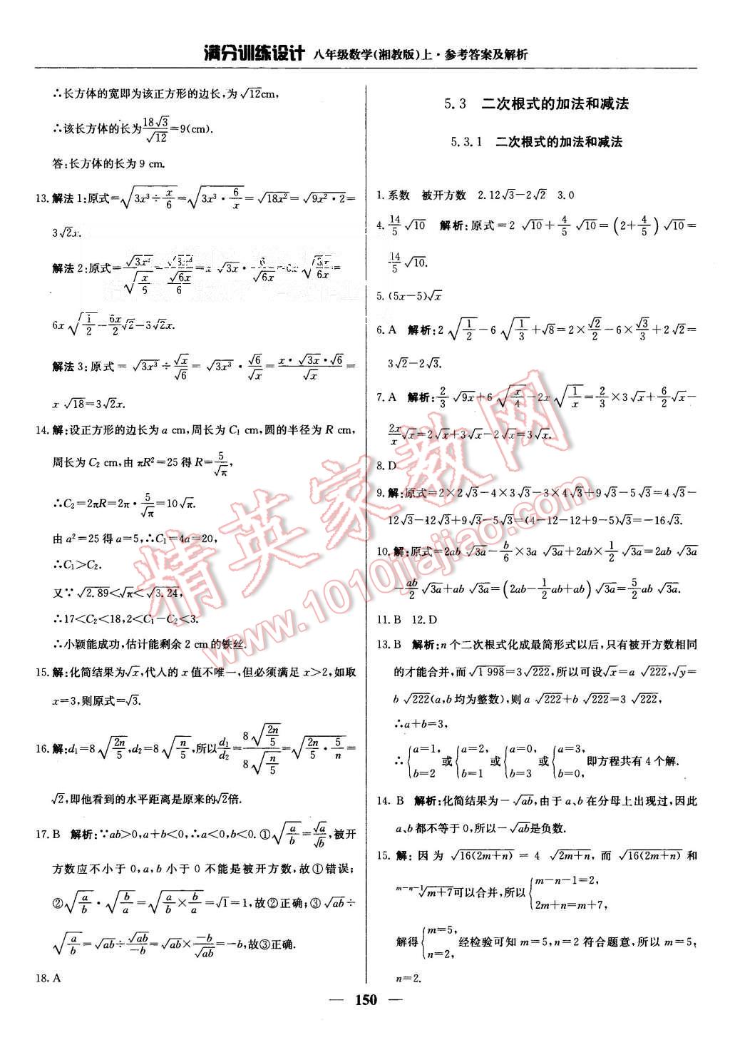 2015年滿分訓練設(shè)計八年級數(shù)學上冊湘教版 第39頁