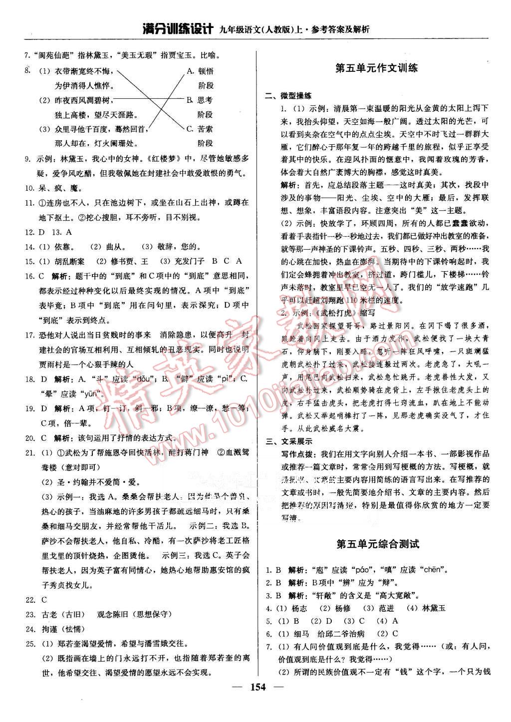 2015年滿分訓(xùn)練設(shè)計(jì)九年級(jí)語(yǔ)文上冊(cè)人教版 第19頁(yè)