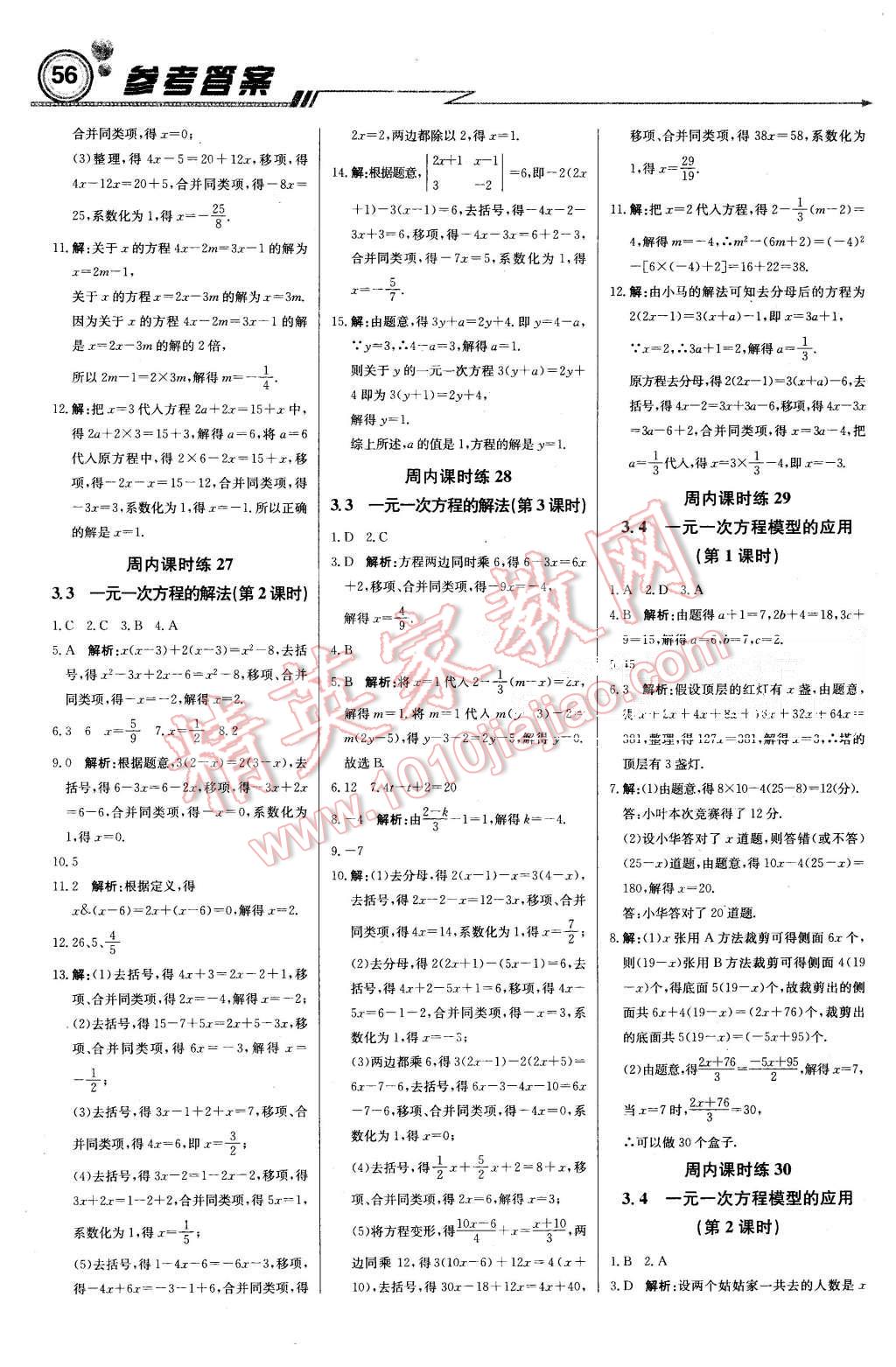 2015年周測月考直通中考七年級數(shù)學(xué)上冊湘教版 第6頁