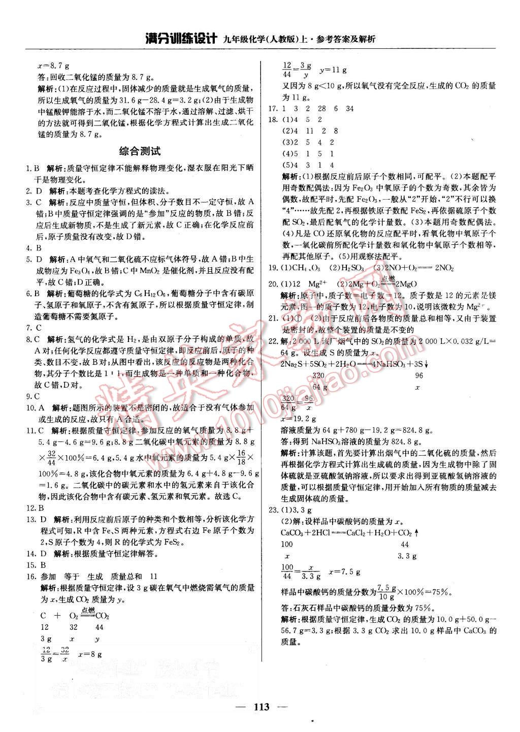 2015年滿分訓(xùn)練設(shè)計(jì)九年級(jí)化學(xué)上冊(cè)人教版 第18頁