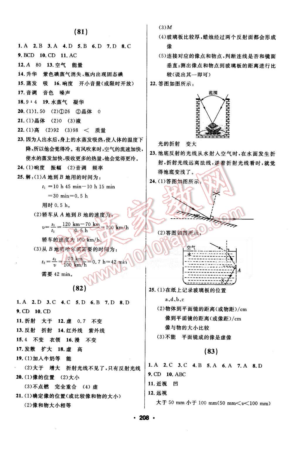 2015年试题优化课堂同步八年级物理上册人教版 第22页