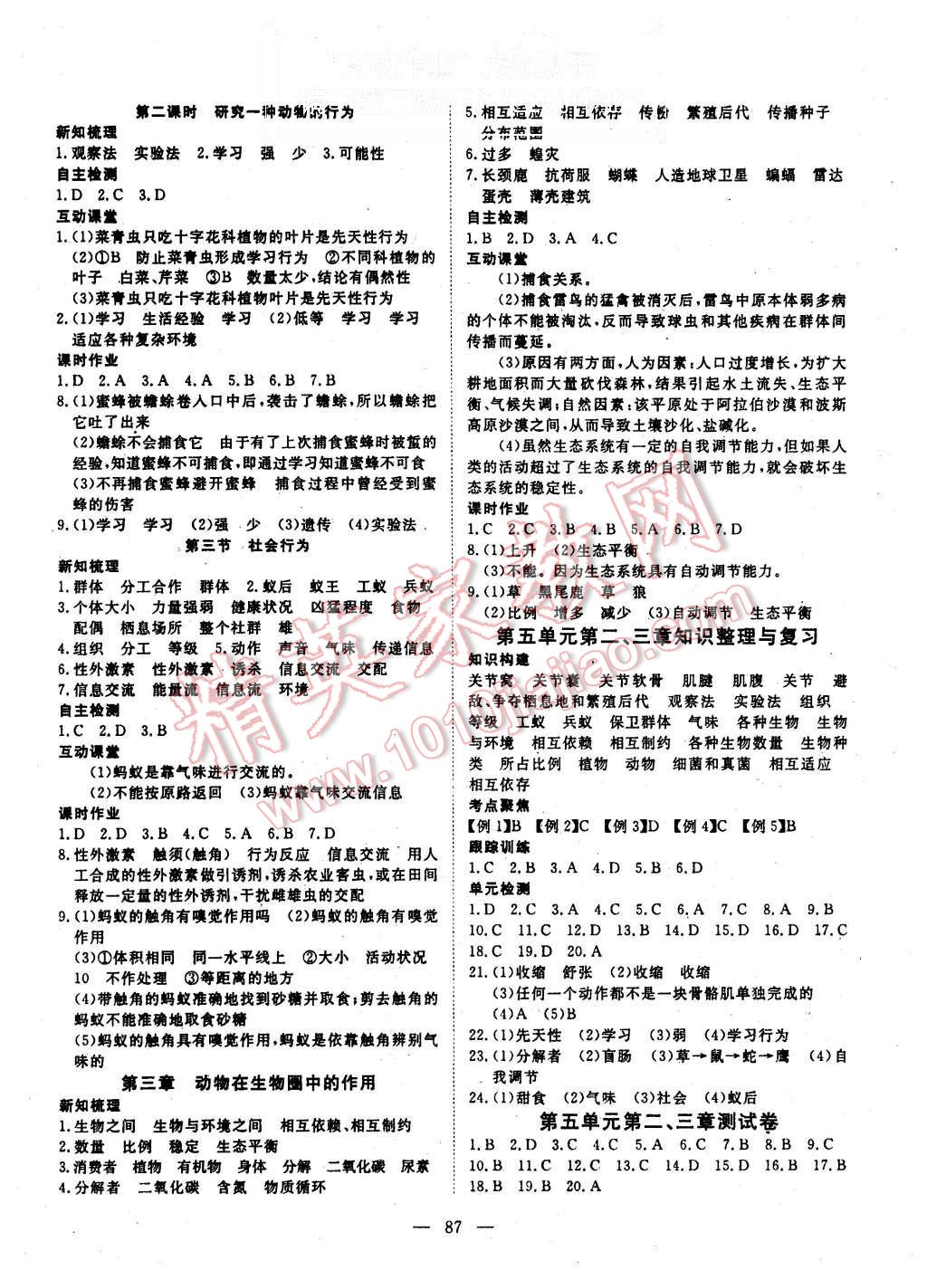 2015年探究在线高效课堂八年级生物上册人教版 第4页