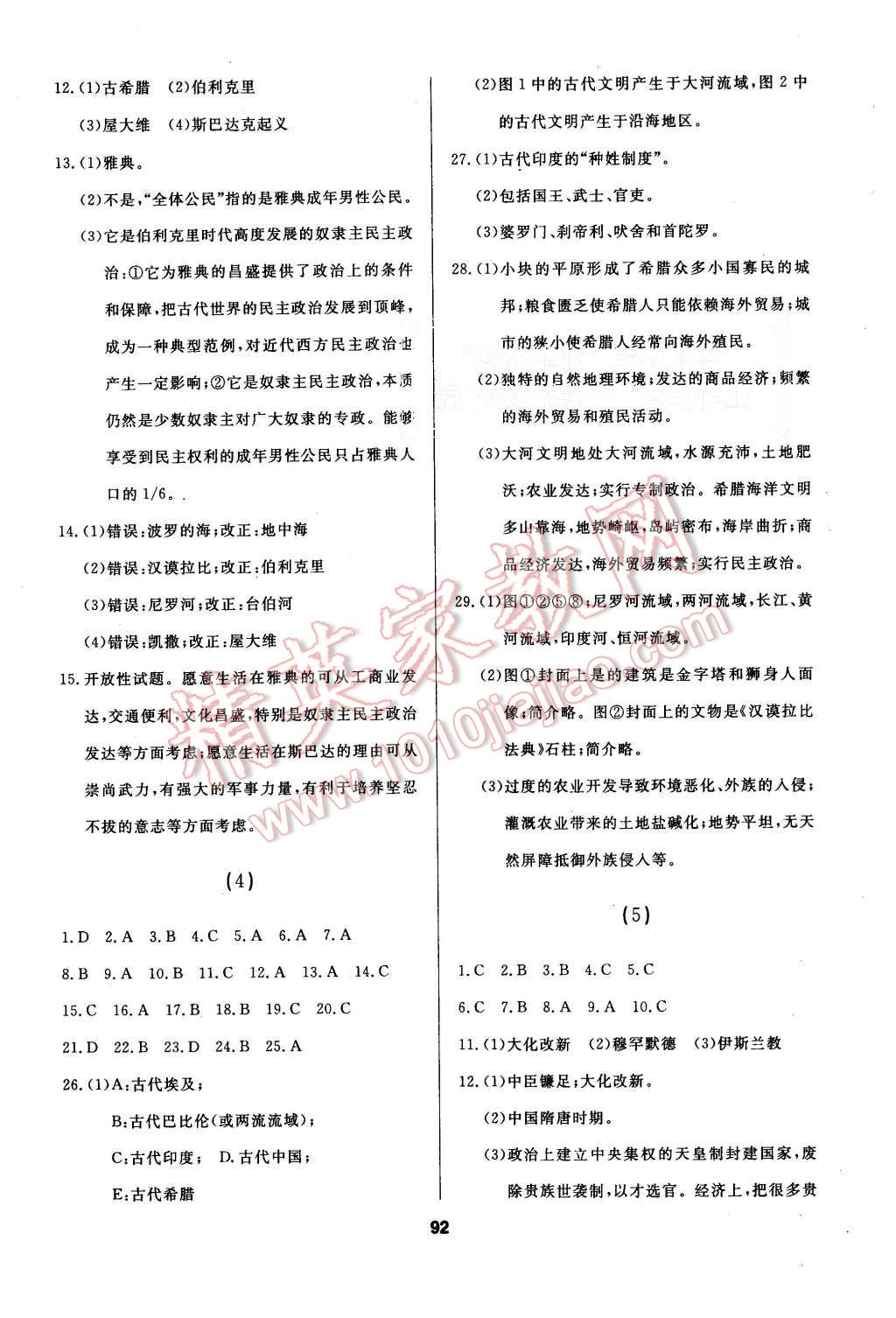 2015年试题优化课堂同步九年级历史上册人教版 第2页