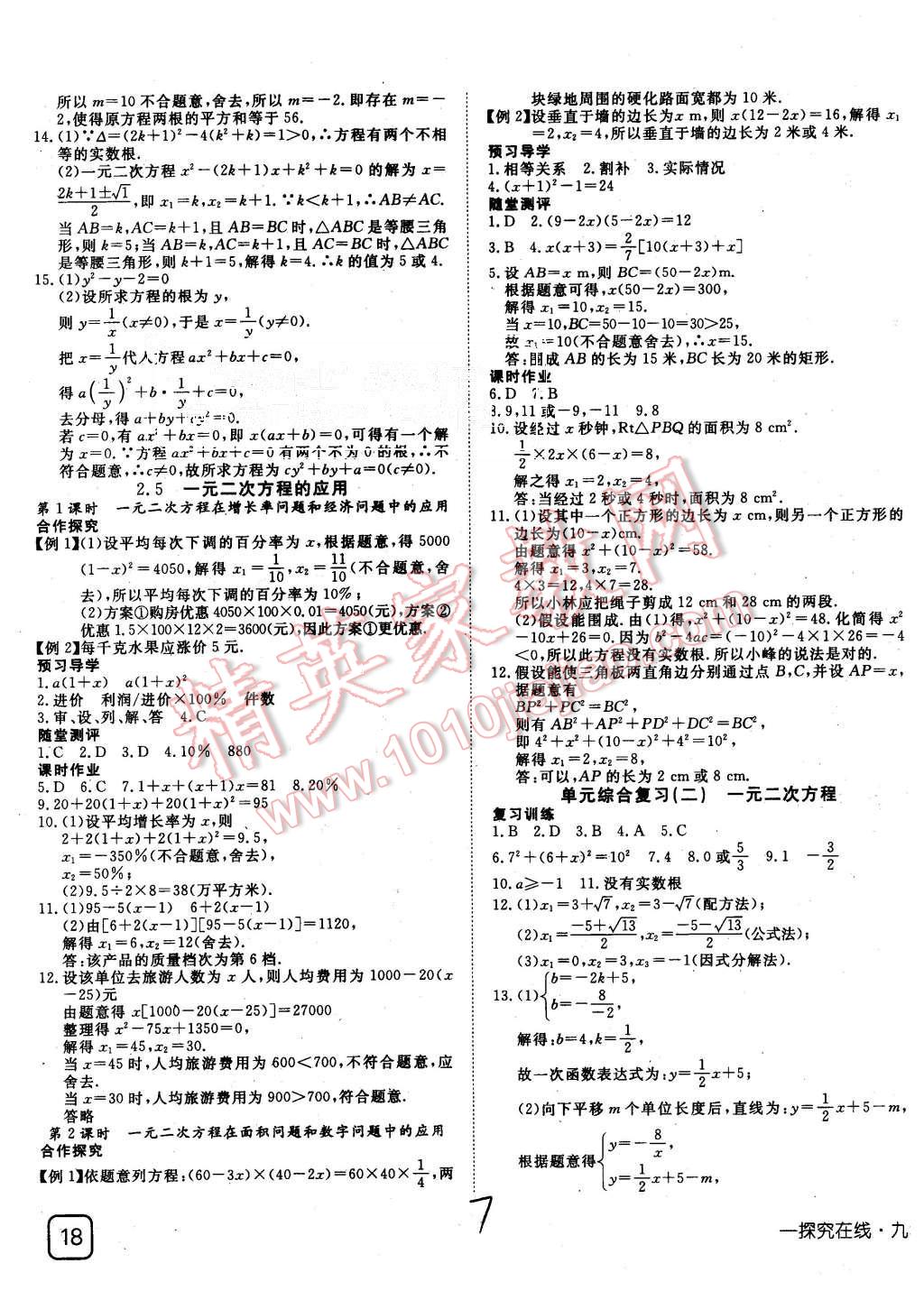 2015年探究在线高效课堂九年级数学上册湘教版 第7页