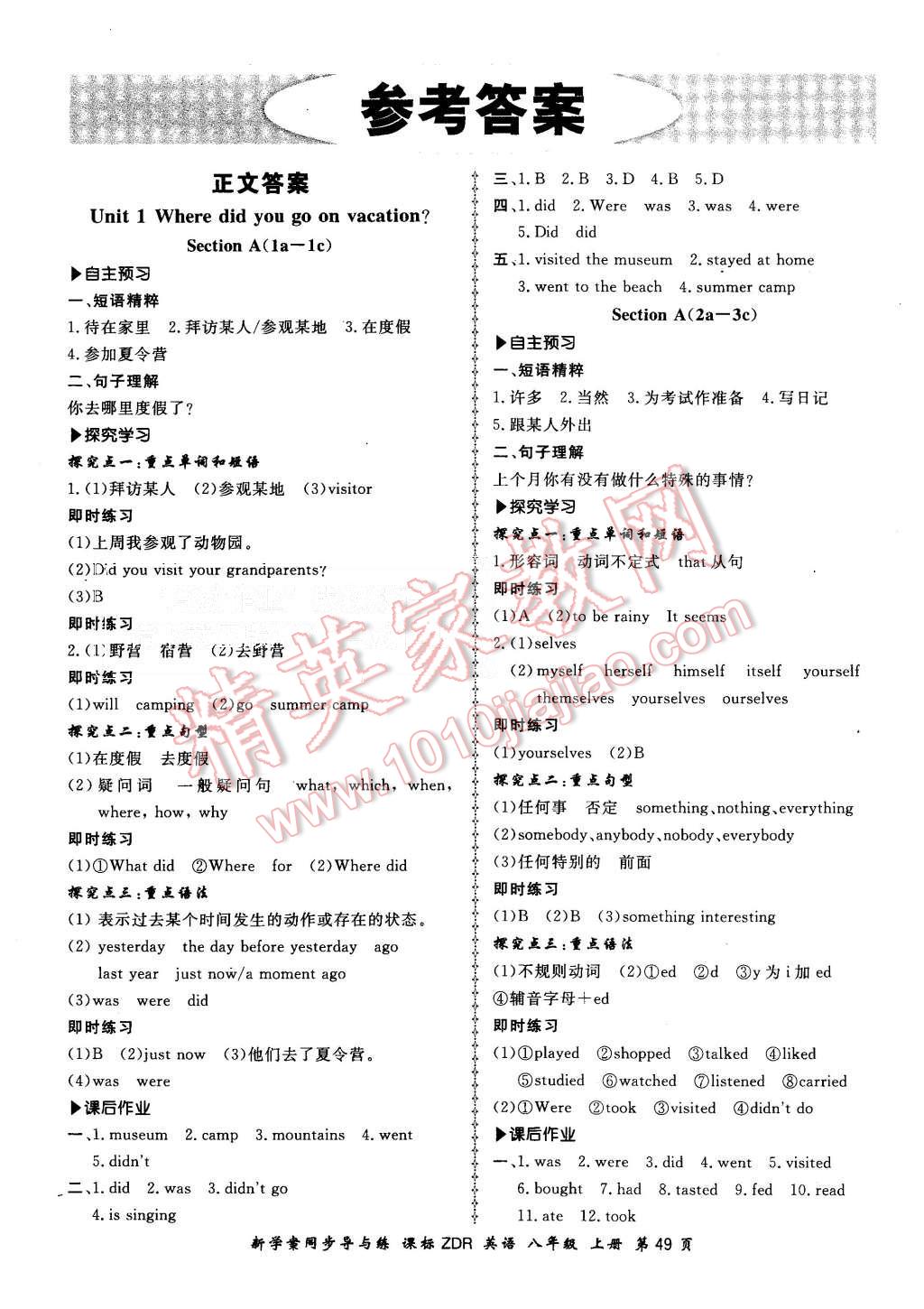 2015年新學(xué)案同步導(dǎo)與練八年級英語上冊人教版 第1頁