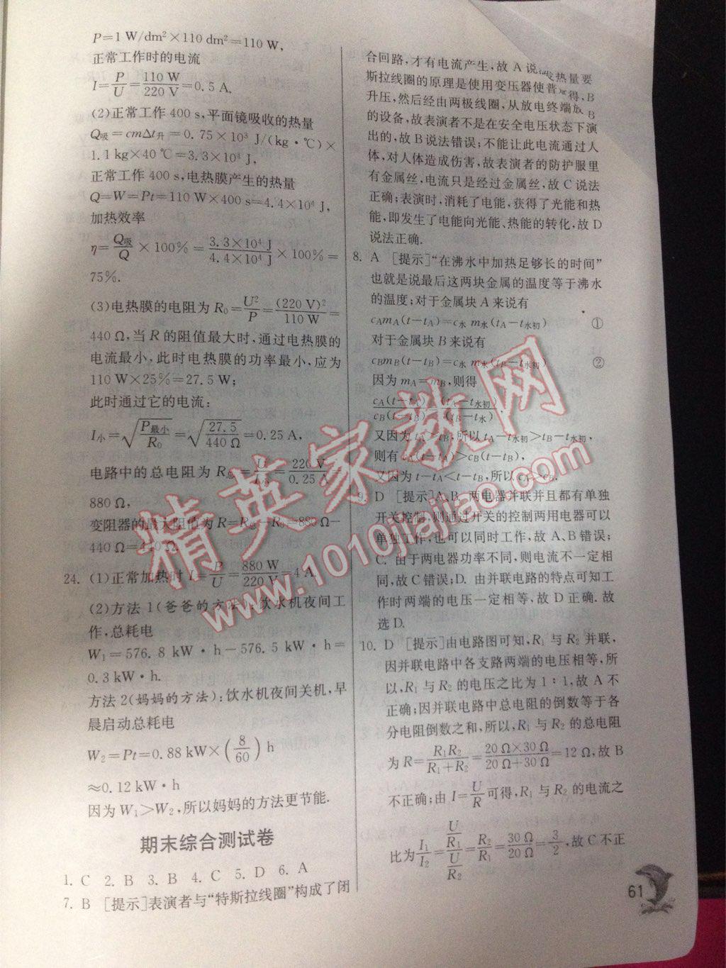 2015年實驗班提優(yōu)訓(xùn)練九年級物理上冊人教版 第61頁