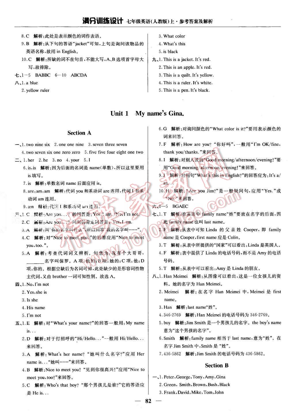 2015年滿分訓練設計七年級英語上冊人教版 第3頁