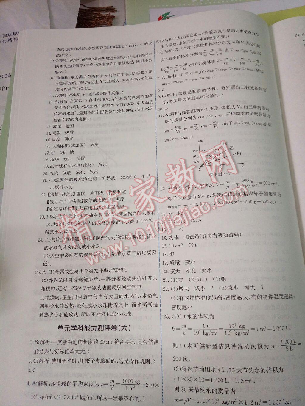 2015年能力培養(yǎng)與測試八年級物理上冊教科版 第27頁