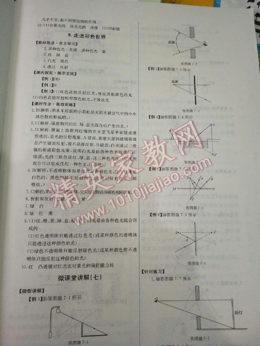 2015年能力培養(yǎng)與測試八年級物理上冊教科版 第12頁