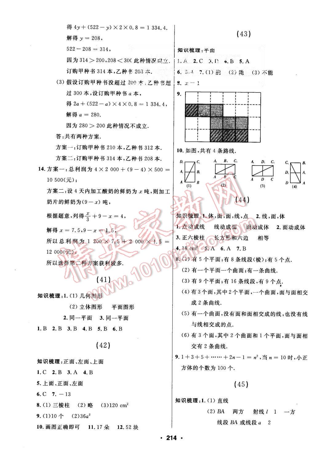 2015年試題優(yōu)化課堂同步七年級數學上冊人教版 第12頁