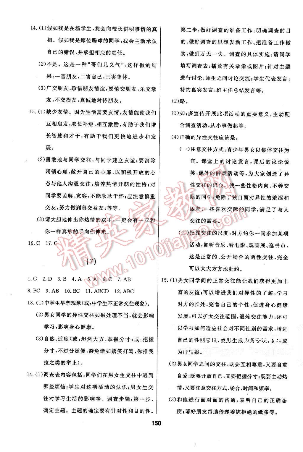 2015年試題優(yōu)化課堂同步八年級(jí)思想品德上冊(cè)人教版 第4頁(yè)