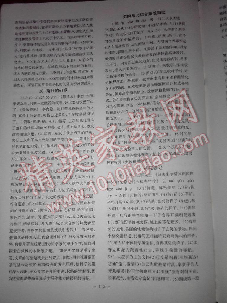 2014年語(yǔ)文配套綜合練習(xí)八年級(jí)上冊(cè)人教版 第18頁(yè)