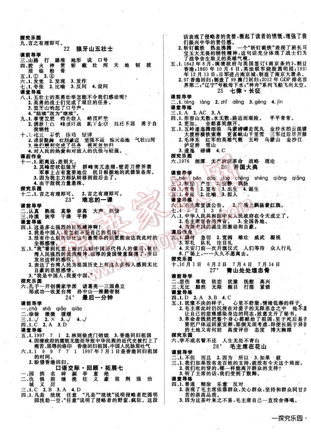 2015年探究乐园高效课堂五年级语文上册人教版 第5页